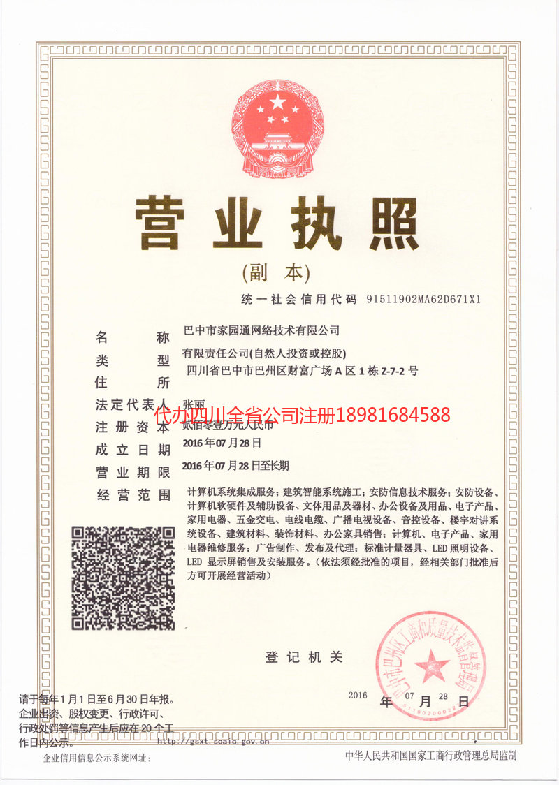 广水广水家园通网络技术有限公司