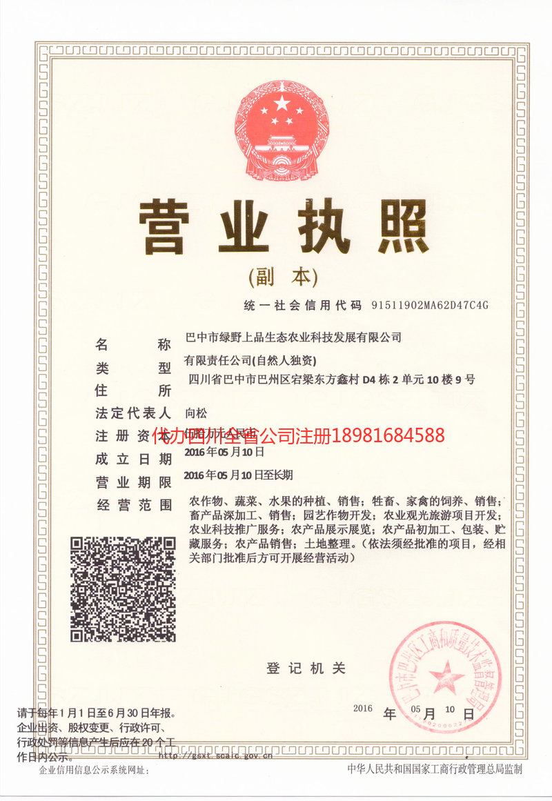 广水广水绿野上品生态农业科技发展有限公司