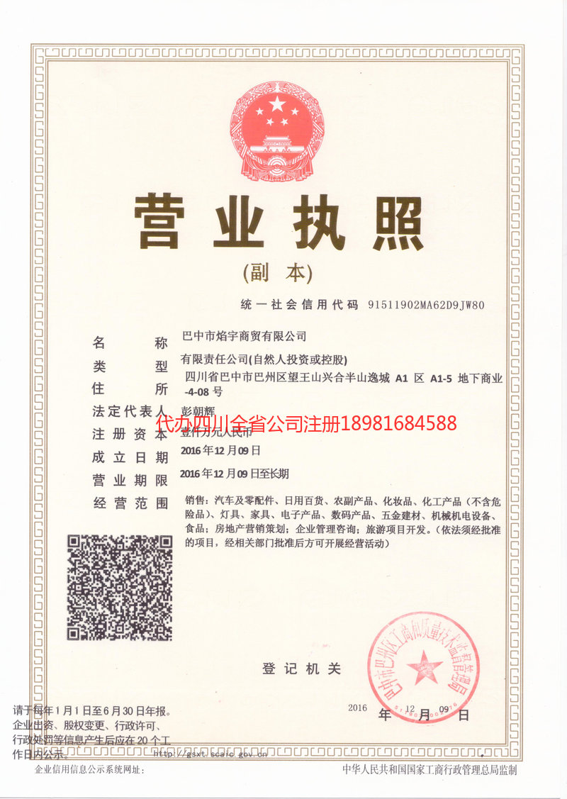 广水广水焰宇商贸有限公司