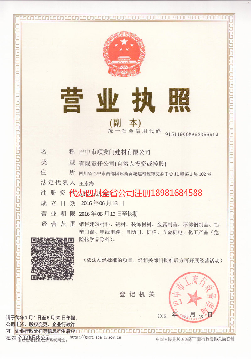 广水广水顺发门建材有限公司
