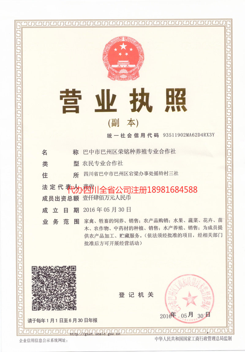 广水广水荣铭种养殖专业合作社