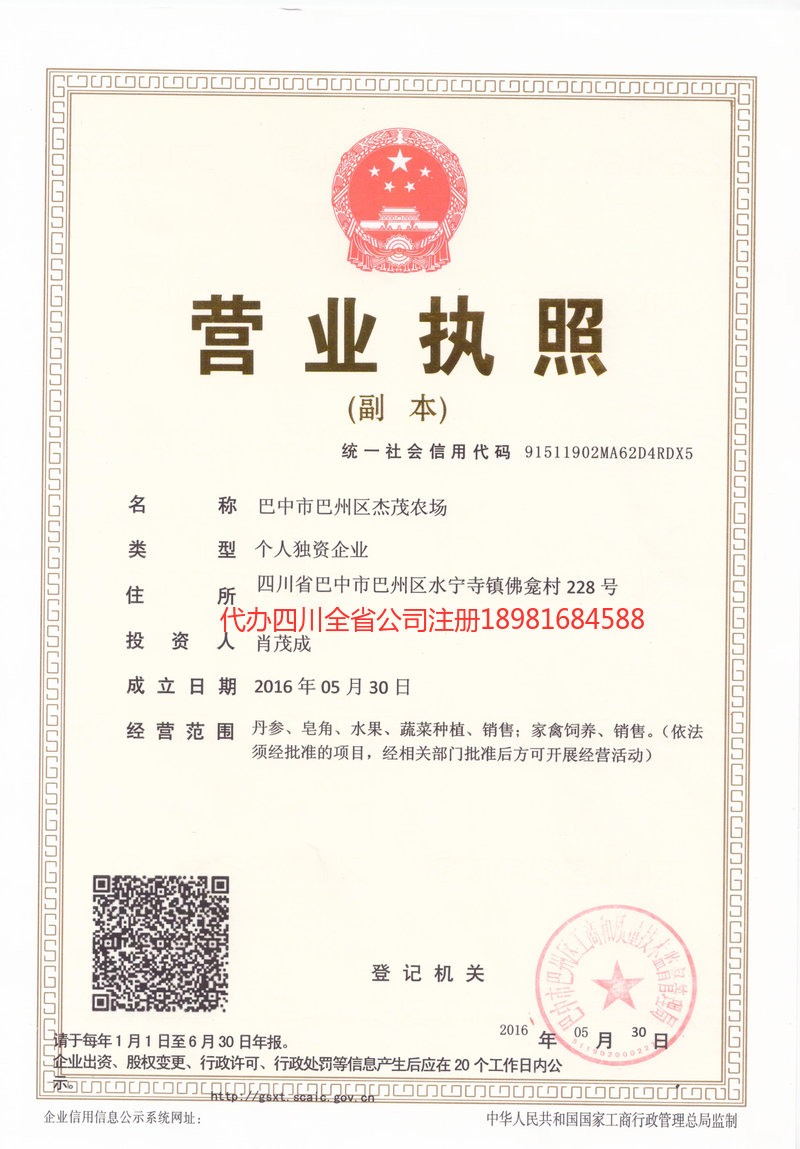 广水广水杰茂农场