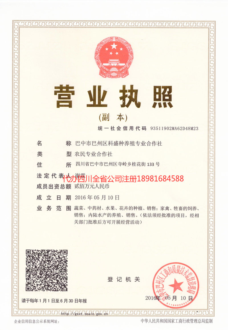 广水广水科盛种养殖专业合作社