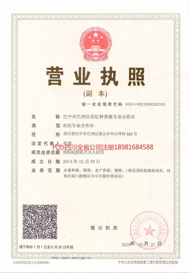 广水广水佰亿种养殖专业合作社