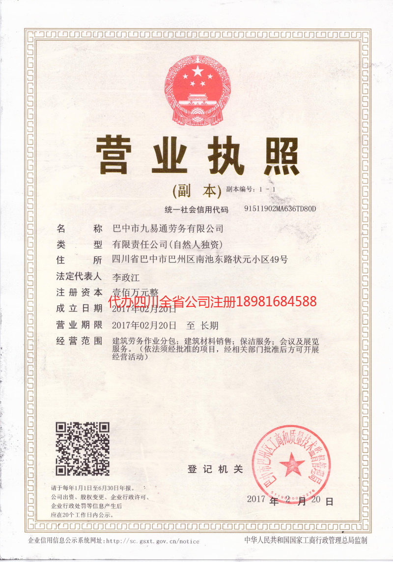 广水广水九易通劳务有限公司