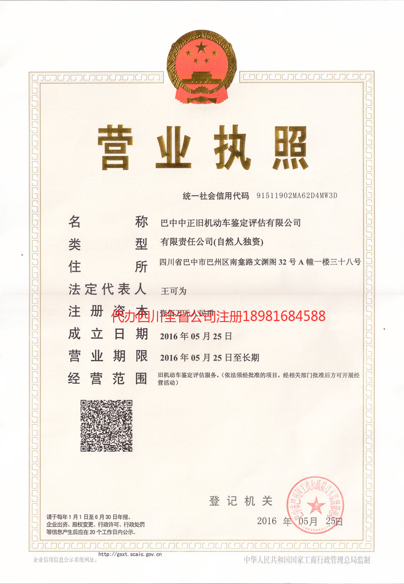 广水广水正旧机动车鉴定评估有限公司