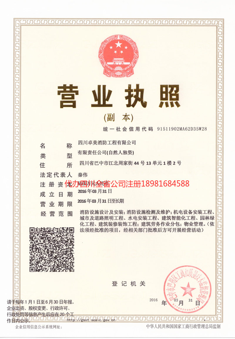 广水广水卓美消防工程有限公司