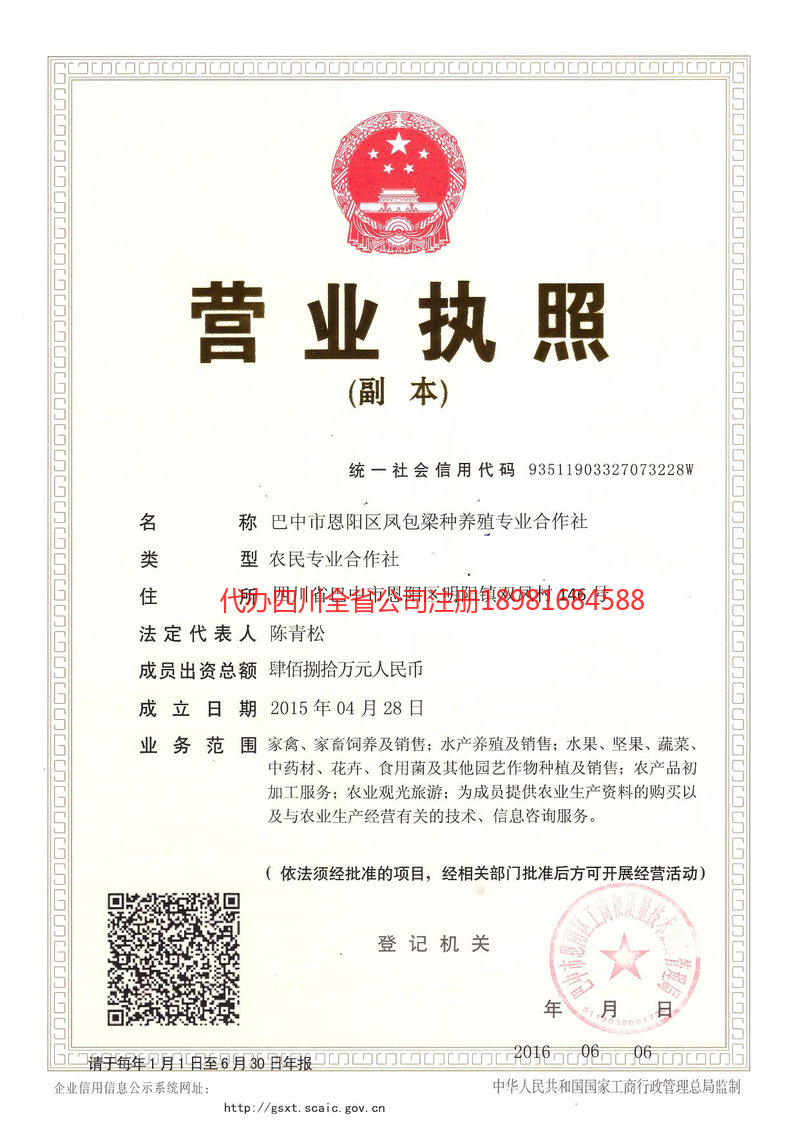 广水广水凤包梁种养殖专业合作社