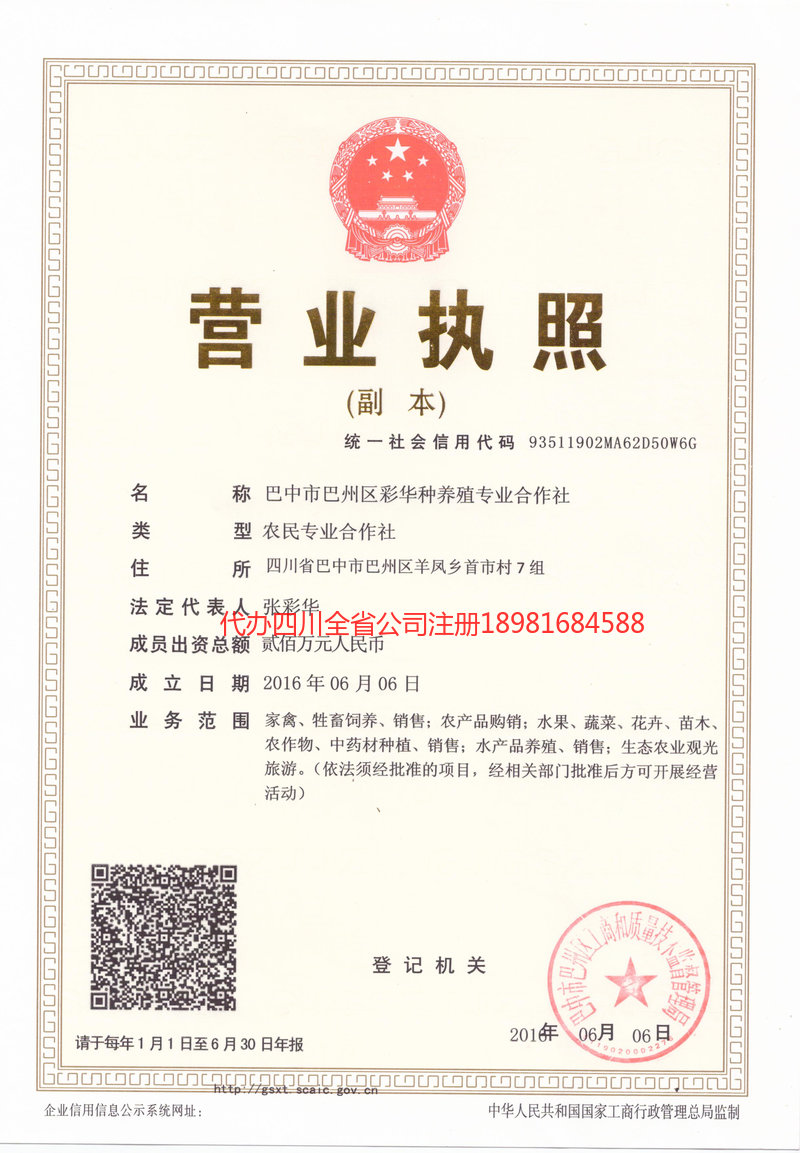 广水广水彩华种养殖专业合作社