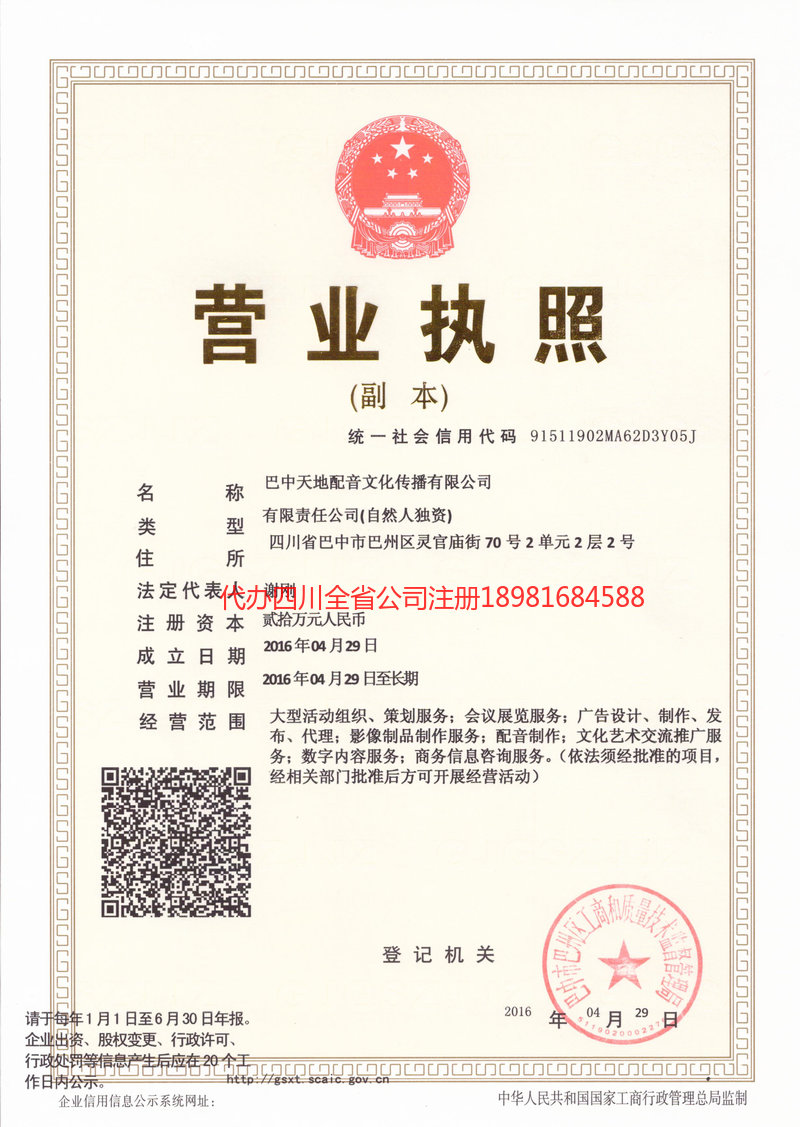 广水广水天地配音文化传播有限公司